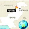 파키스탄 호텔 또 폭탄테러