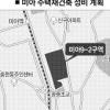 미아 9동에 아파트 1537가구 건립