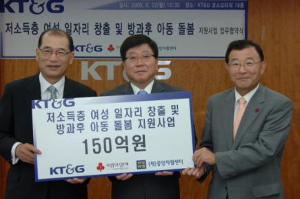 KT&G 저소득층에 150억 지원