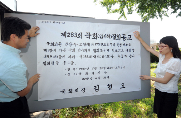 임시회 소집 공고