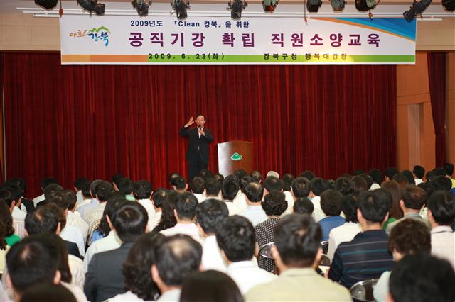 23일 서울 강북구 대강당에서 열린 청렴교육에 참석한 직원들이 강의를 듣고 있다. 강북구 제공