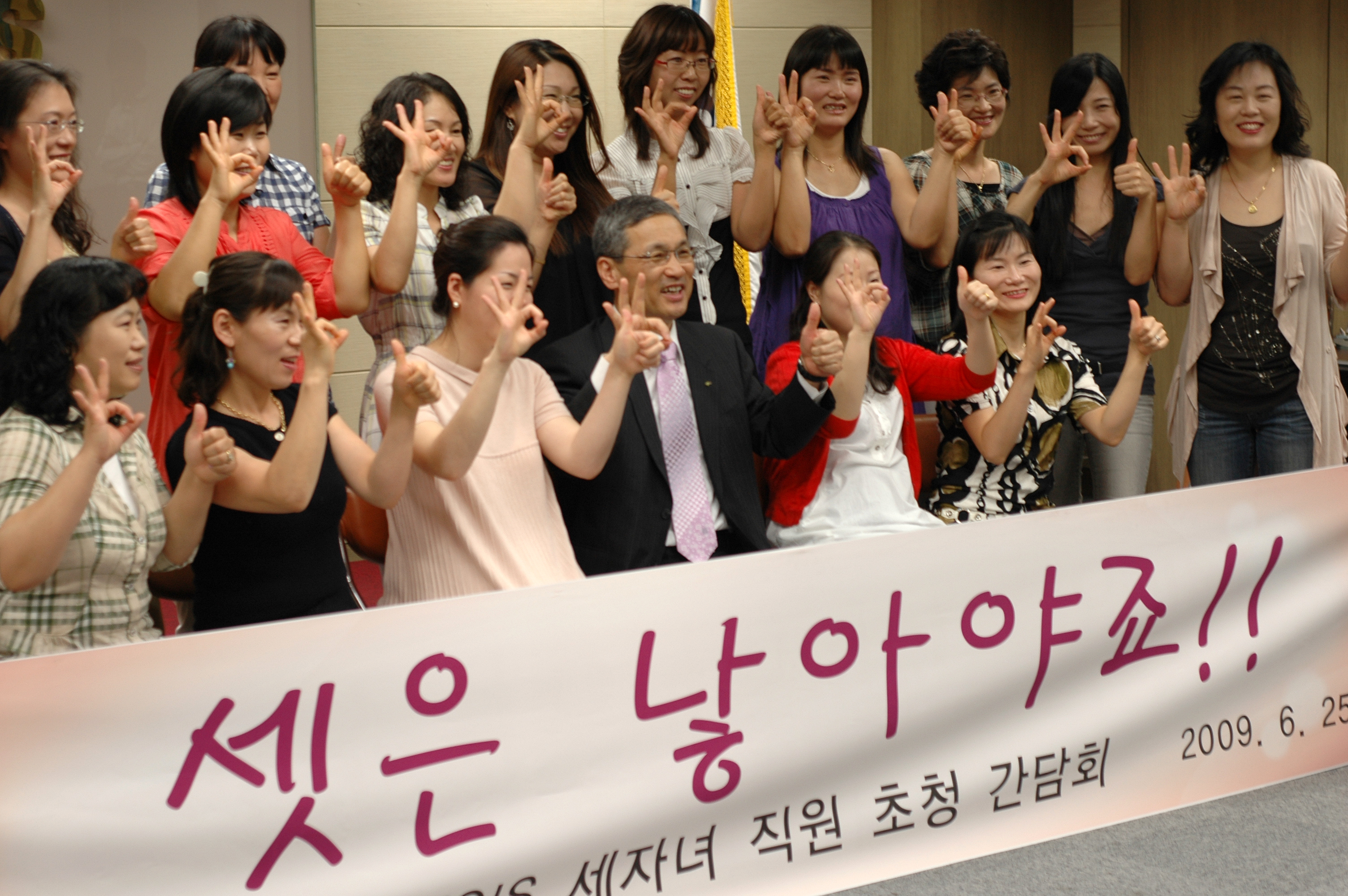 한국인포서비스가 여의도 본사 대회의실에서 이병우(앞줄 가운데) 사장이 참석한 가운데 세 자녀 이상을 둔 직원을 초청,창립 축하행사를 하고 있다.