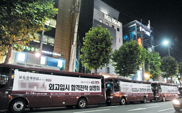 26일 밤 서울 대치동 학원가. 학원버스들이 학생들을 실어나르기 위해 도로변에 길게 늘어서 있다. 속칭 ‘사교육 특구’로 불리는 강남·노원·양천구의 입시 및 보습학원들은 해당 교육청에 신고한 금액보다 훨씬 높은 수강료를 받고 있는 것으로 확인됐다. 이호정기자 hojeong@seoul.co.kr