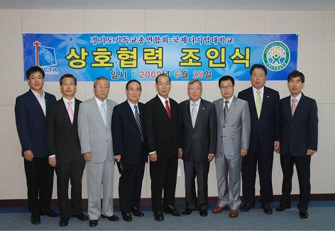 경기총-GDU 상호협력 조인식 (2009. 6. 25)