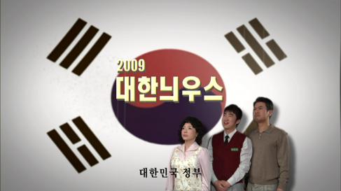 문화체육관광부가 25일부터 전국 52개 극장을 통해 선보이는‘대한늬우스-4대강 살리기’의 한 장면. 문화부 제공