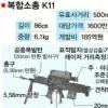 명품 ‘K11 복합소총’ 美수출 추진