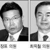 홍장표·최욱철 의원직 상실