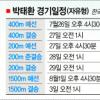 [로마세계수영선수권] 박태환, 400m 2연패·세계 新 도전
