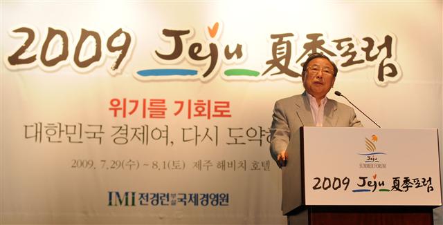 29일 제주 서귀포시 해비치호텔에서 전국경제인연합회 주최로 열린 ‘2009 제주 하계포럼’에서 조석래 전경련 회장이 개회사를 하고 있다.   전경련 제공 