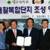 대구 재활단지 만들어 일자리 창출 이끈다