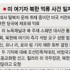 [빌 클린턴 방북] 돌파구 열린 북·미관계