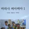 印尼 소수민족 한글 쓴다… 찌아찌아족 공식문자 채택