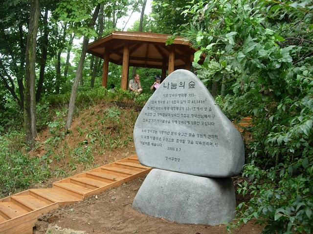 서울 강서구가 고 정차점씨의 뜻을 기려 ‘나눔의 숲’에 세운 기념비. 강서구 제공