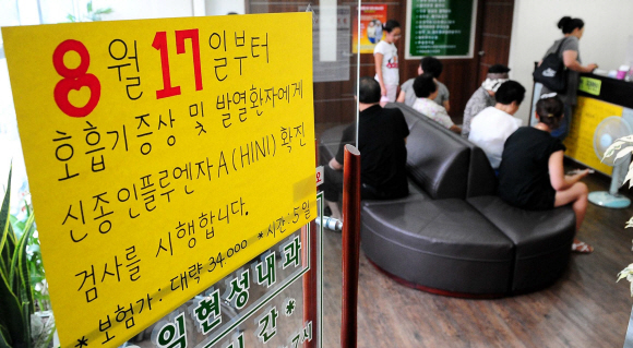 신종플루의 지역사회 대유행 우려가 높아지고 있는 가운데 17일 서울 역촌동의 한 내과의원에 신종플루 확진검사 시행을 알리는 문구가 붙어 있다.  손형준기자 boltagoo@seoul.co.kr