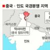 인도 영토분쟁지 개발선언에 中 발끈