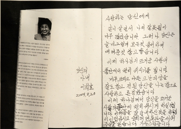 이희호 여사가 입관식에서 자신의 저서 ‘동행’과 함께 고 김대중 전 대통령의 관에 넣은 편지 사진공동취재단
