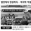 [김대중 前대통령 국장] “우리의 소원~” 울려 퍼진 서울광장