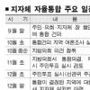 통합 자치단체 내년 7월 출범한다