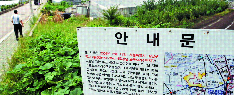 27일 서울 세곡동 비닐하우스촌 앞에 이곳이 보금자리주택 공급 예정지임을 알리는 안내판이 세워져 있다. 도준석기자 pado@seoul.co.kr