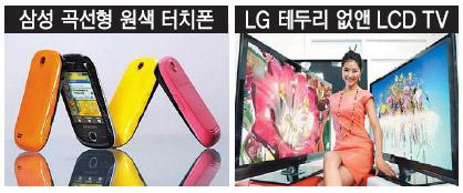 IFA2009 신제품 톡톡 튀네