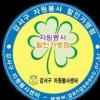 자원봉사도 하고 가격 할인도 받고