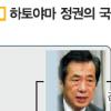 오자와 당 인사·국회 운영… 국가전략상 간 내정