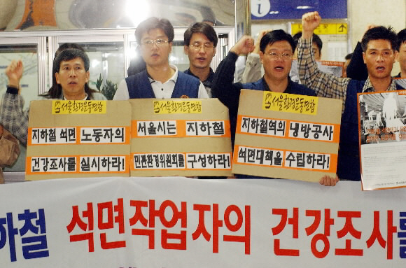 환경단체와 지하철노조 간부들이 지하철 역사내 석면 작업자의 건강대책을 요구하며 시위를 벌이고 있다. 서울신문 포토라이브러리
