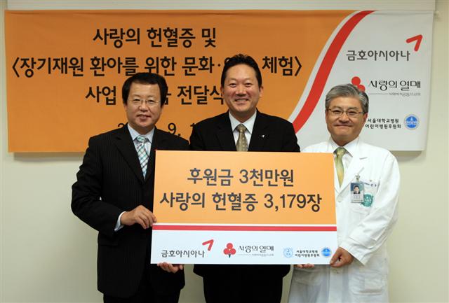 정진옥(왼쪽부터) 사회복지공동모금회 본부장, 박홍석 금호아시아나그룹 전략경영본부 상무, 김종성 서울대 어린이병원장이 헌혈증 및 기부금 전달식 후 기념사진을 찍고 있다. 금호아시아나 제공