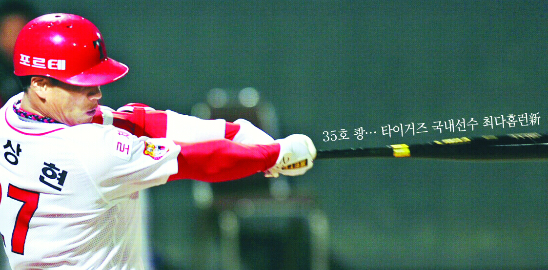 KIA 김상현이 18일 광주 LG전에서 3회말 가운데 담장을 훌쩍 넘어가는 투런홈런을 쏘아올리고 있다.  광주 최재원기자 shine@sportsseoul.com