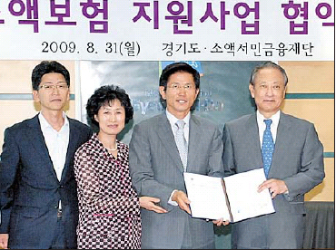 올해 말부터 마이크로 크레디트 사업인 ‘미소 금융’ 제도가 도입된다. 사진은 김문수(왼쪽 세번째) 경기도지사와 김승유 하나금융 회장(네번째) 등이 참석한 가운데 지난달 열린 소액보험 지원사업 협약식. 소액서민금융재단 제공