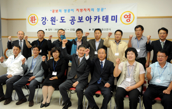 서울신문 주최로 21일 경기 양평군 코바코(한국방송광고공사) 연수원에서 열린 ‘강원도 공보아카데미’에서 한승엽(앞줄 가운데) 이사 등 서울신문 임직원들과 강원권 공보 담당자들이 파이팅을 외치고 있다. 김명국기자 daunso@seoul.co.kr