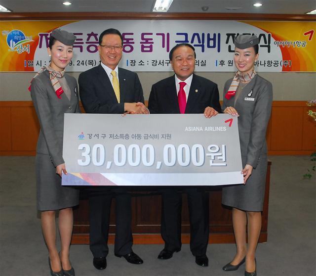 윤영두(왼쪽 두번째) 아시아나항공 사장이 김재현(왼쪽 세번째) 강서구청장에게 급식비를 전달하고 있다. 아시아나항공 제공