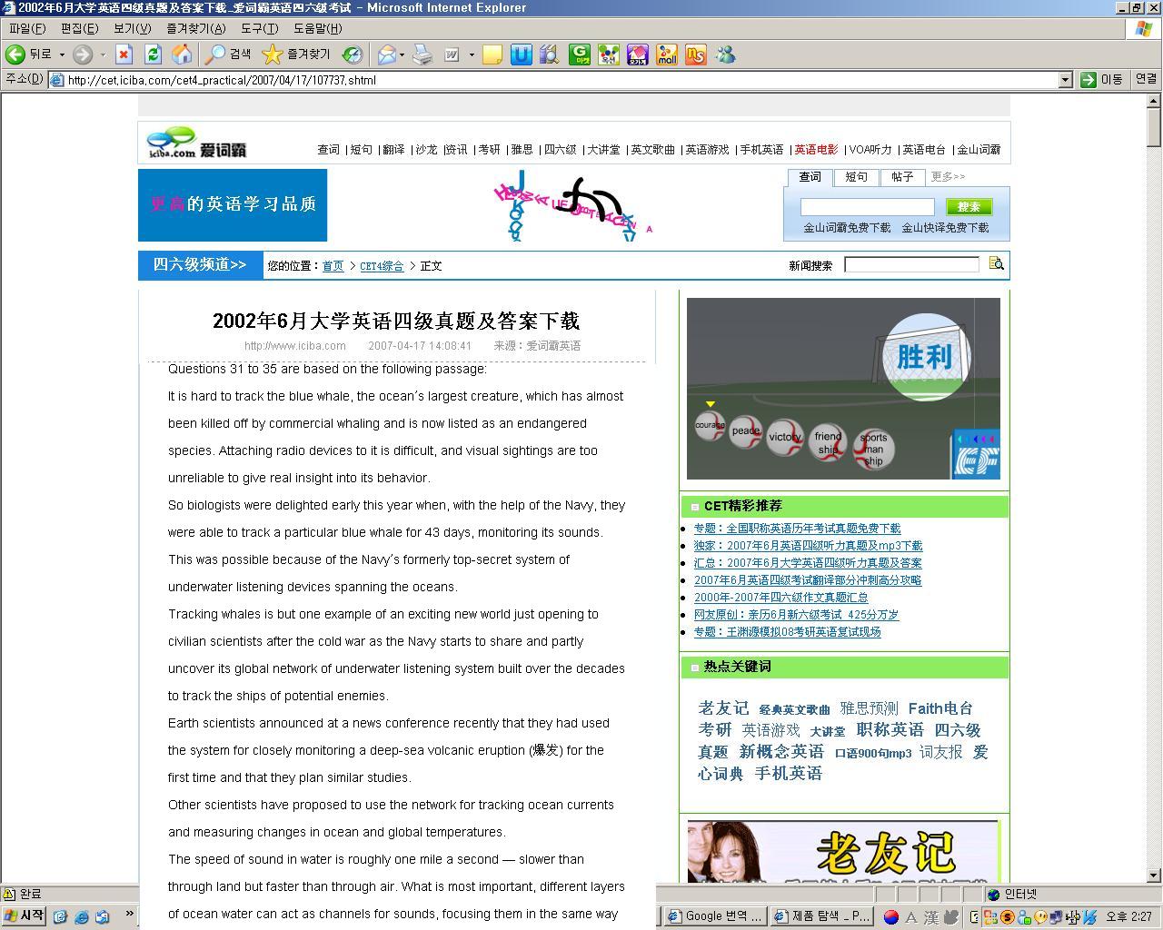 EBS 수능 교재 독해 지문과 유사한 중국 CET문제.