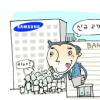 은행 ‘삼성맨 잡기’ 특명