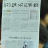 “외국인조폭 방치땐 돈세탁 창구될 것”