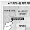 파키스탄, 탈레반 대규모 소탕작전