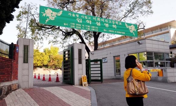 사교육비 문제가 커지면서 외국어고 운영을 둘러싼 논란이 뜨겁다. 정치권에서 외고를 자율형 사립고로 전환하려는 움직임이 있으나 외고들은 반발하고 있다. 사진은 서울 이화여고와 함께 있는 이화외고 교문.  이언탁기자 utl@seoul.co.kr
