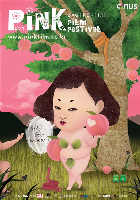 새달 5일 열리는 핑크영화제 포스터.