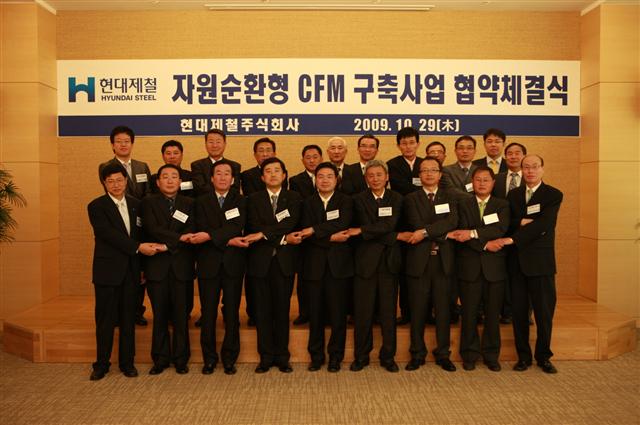 29일 현대제철 당진공장에서 현대제철과 20개 협력사 관계자들이 ‘자원순환형 CFM 구축사업 협약식’을 갖고 기념 촬영하고 있다.  현대제철 제공