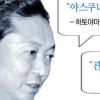 日 빅2 거침없는 입