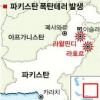 닷새만에 또 연쇄테러 피로 얼룩진 파키스탄