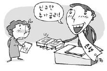 은행 “뜨내기 손님이 더 좋아”