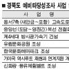 경북도 현안사업 9건 탄력