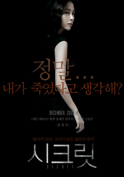 영화 ‘시크릿’