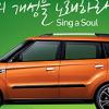 [제15회 서울광고대상 - 업종별 최우수상] 자동차부문 최우수상 - 기아자동차 ‘2009년형 쏘울 그린박스’편
