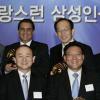 자랑스런 삼성인상 시상