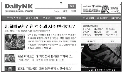17년 만에 전격 단행된 북한의 화폐개혁을 특종 보도한 데일리NK의 홈페이지.
