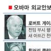 오바마 외교안보팀 1년 … 어제의 政敵들, 대외정책 전도사로