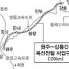“원주~강릉 전철 복선화해야”