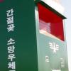 간절곶 ‘소망우체통’ 갈수록 인기